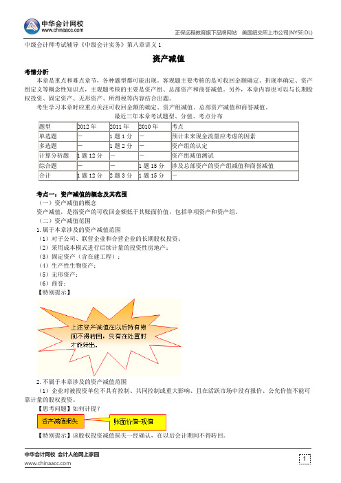 资产减值--中级会计师辅导《中级会计实务》第八章讲义1