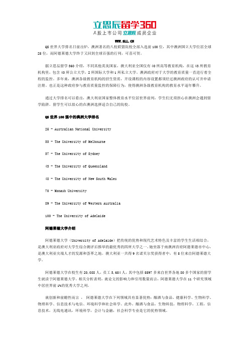 澳洲阿德莱德大学世界排名