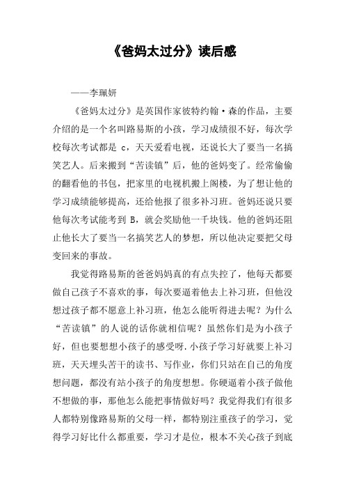 《爸妈太过分》读后感_1
