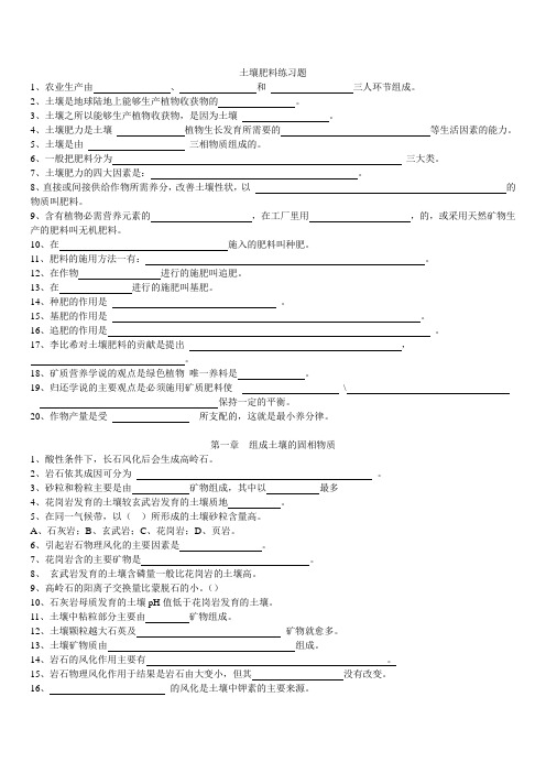 土壤肥料练习1