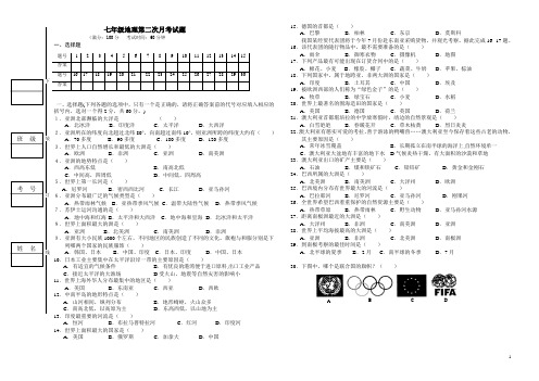 七年级地理月考卷 - 副本