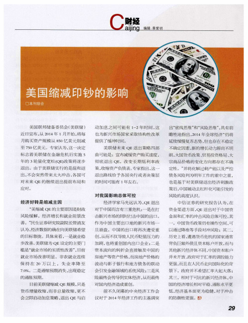 美国缩减印钞的影响