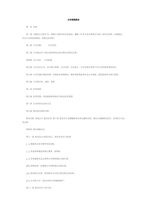 分公司章程Microsoft Office Word 97-2003 文档