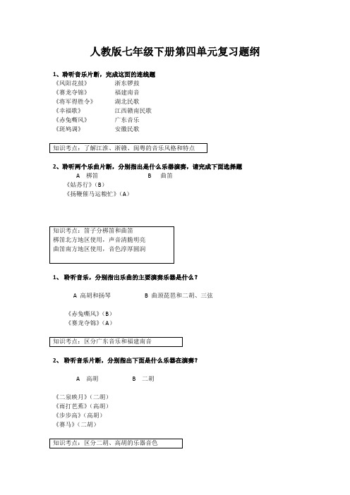 人教版音乐七年级下第四单元复习题
