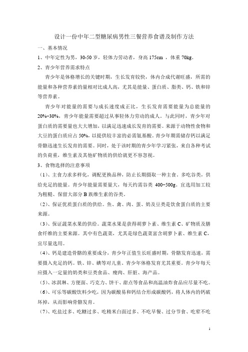 营养配膳格式要求