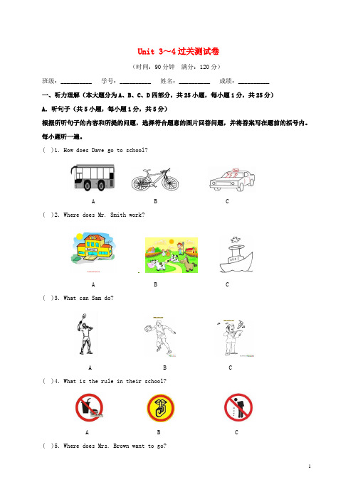 人教版2018-2019学年七年级英语第二学期Unit3-4单元测试题及答案