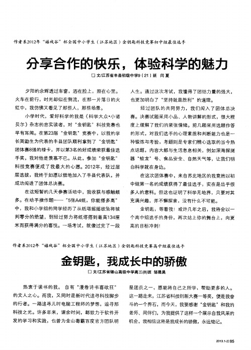 金钥匙,我成长中的骄傲