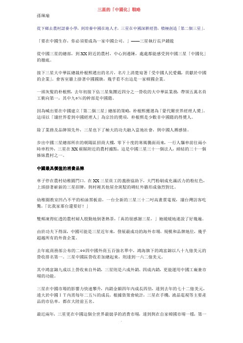 三星的“中国化”战略