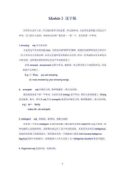 外研社必修一Module 2