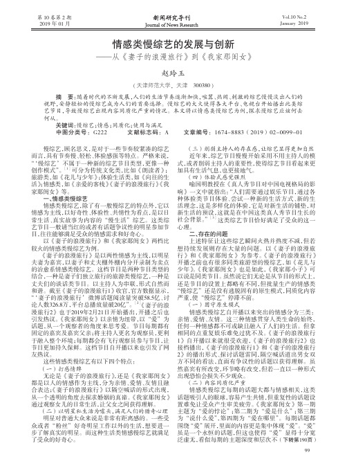 情感类慢综艺的发展与创新——从《妻子的浪漫旅行》到《我家那闺女》