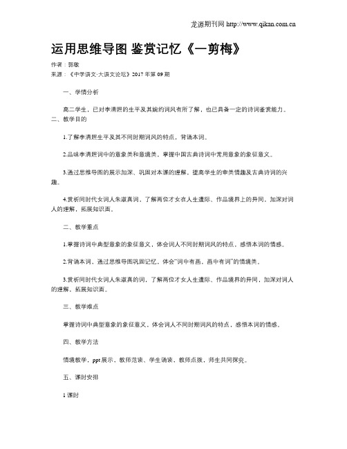 运用思维导图 鉴赏记忆《一剪梅》
