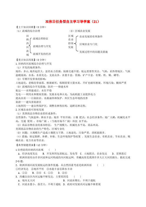 江苏省海门市包场高级中学高一地理 双休日任务型自主学习导学案(21)