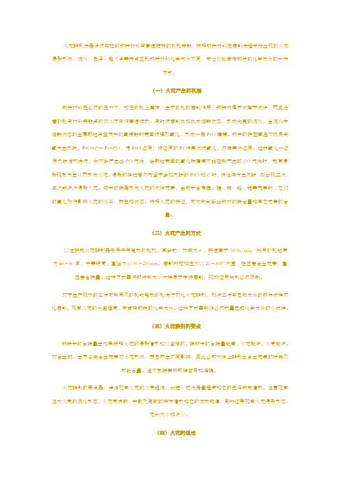 火花辨别法辨别不锈钢