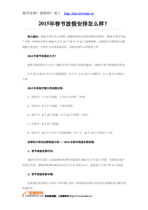 2015年春节放假安排怎么样？
