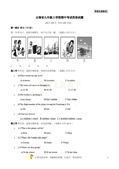精品解析：云南省九年级上学期期中考试英语试题解析(原卷版)