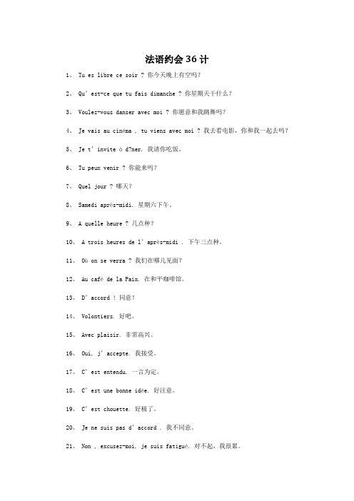 法语约会36计