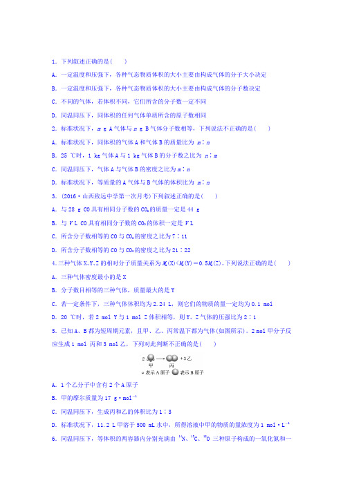 2018届高考化学一轮提分练：考点2-气体定律-阿伏加德罗定律 含答案