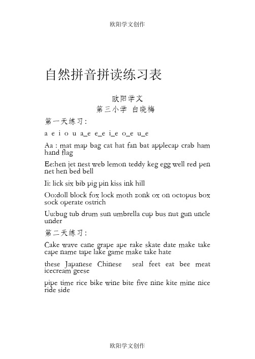 自然拼读练习题