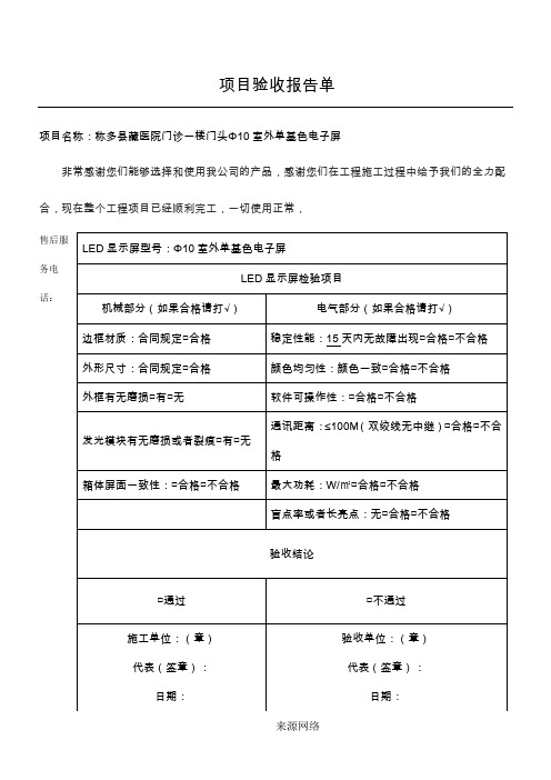 LED电子屏验收单