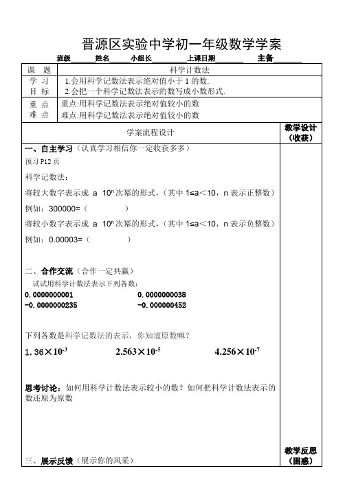 七(下)第一章 科学计数法