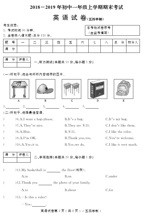 2018~2019年初一上学期期末试卷及答案【英语】(五四)