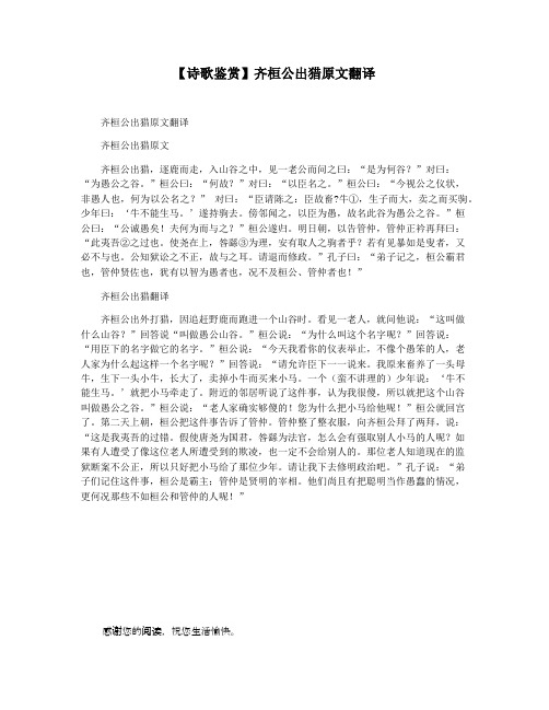 【诗歌鉴赏】齐桓公出猎原文翻译