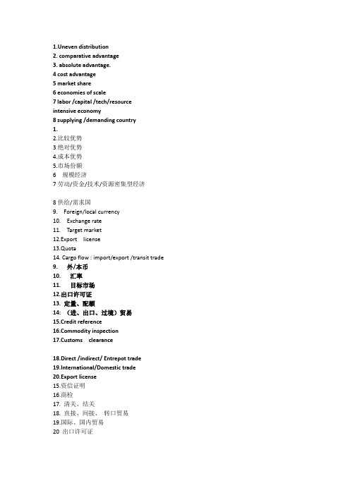 国际贸易专有名词及翻译 