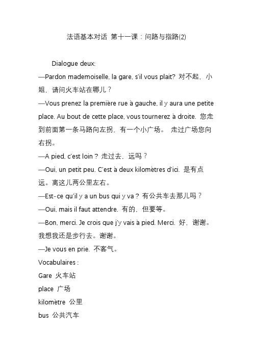 法语基本对话 第十一课：问路与指路(2)