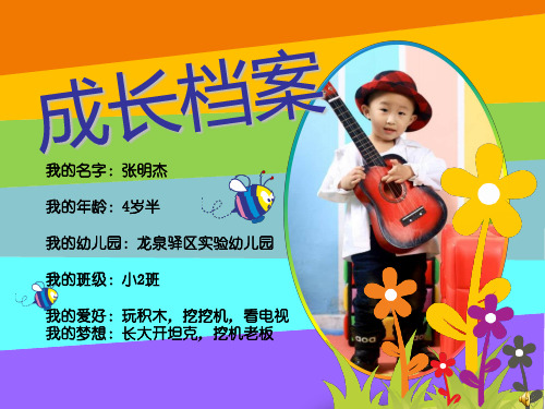 成长记录PPT