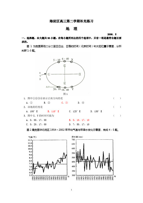 北京市海淀区2006届高三查漏补缺地理试题
