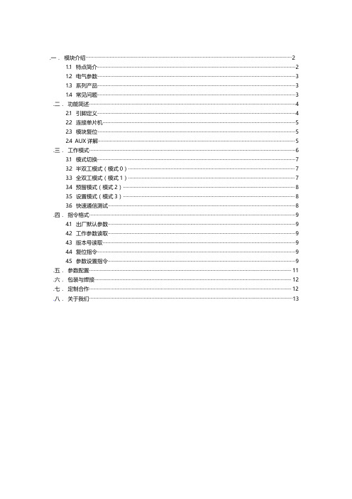 成都亿佰特(Ebyte)-2.4Ghz 全双工高速连传串口通信模块E39-TTL-100用户手册(nRF24L01+PA)