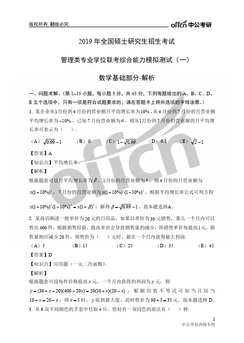 2019年全国硕士研究生招生考试
