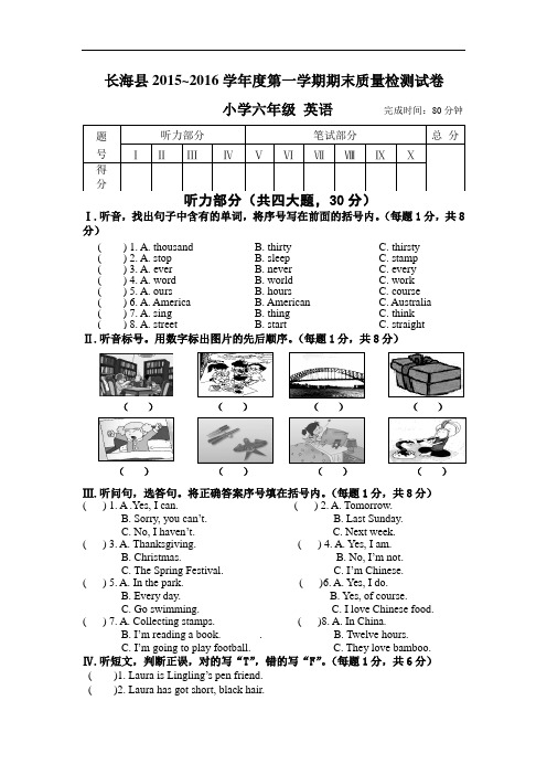 度第一学期新标准(一起)英语六年级英语期末试卷及答案