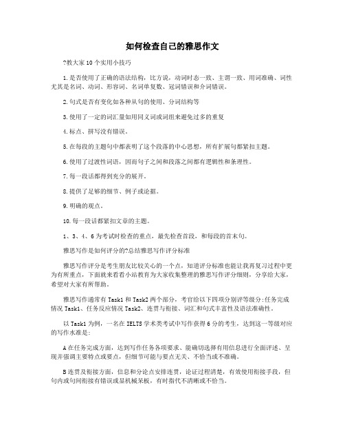 如何检查自己的雅思作文