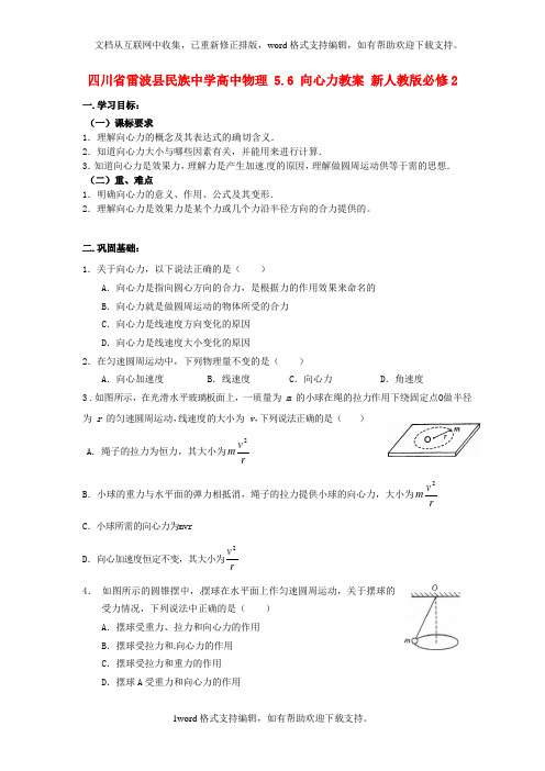 2020人教版高中物理必修二5.6向心力word学案