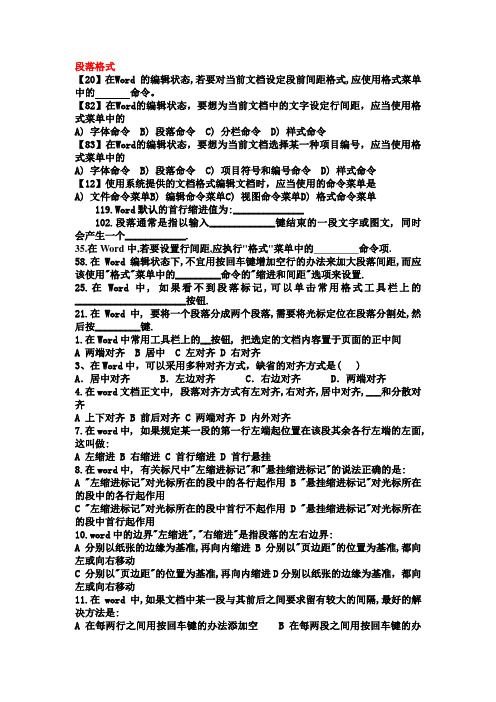 四川信息专业计算机应用基础电工版word2003练习题：段落格式