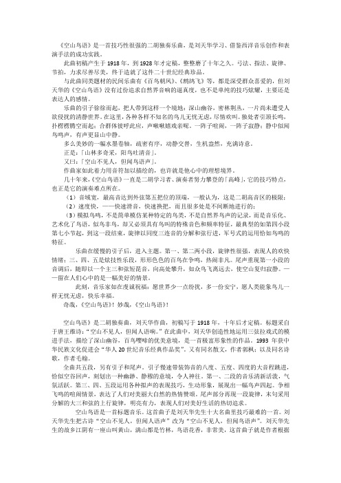 空山鸟语作品介绍