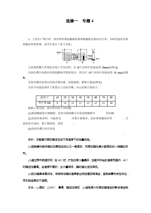 高二精选题库 生物选修1-4北师大版