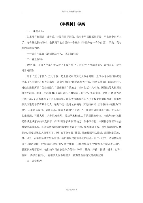 人教新课标版-语文-高二-中国现代诗歌散文欣赏诗歌第4单元略读-《半棵树》学案