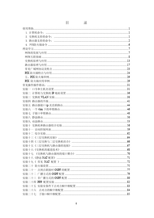 中文版思科实用实验项目大全