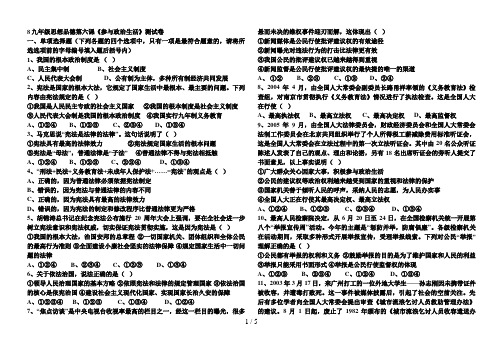 九级思想品德第六课