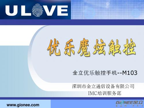 2 M103培训课件