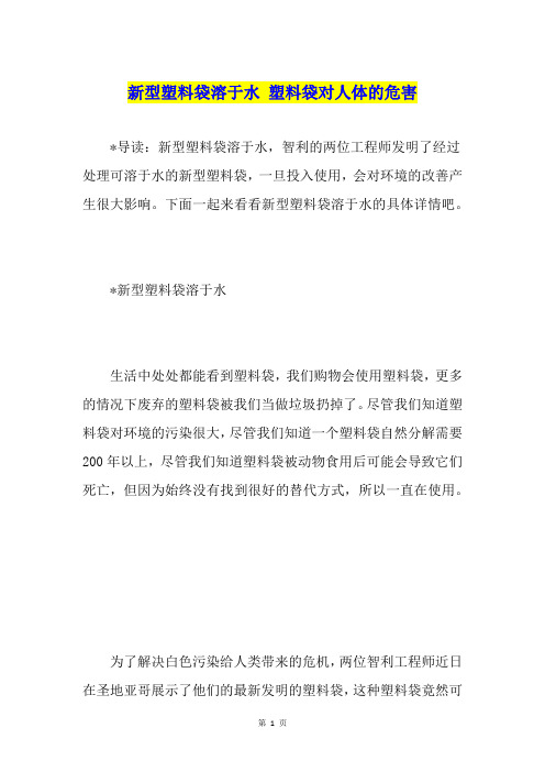 新型塑料袋溶于水 塑料袋对人体的危害