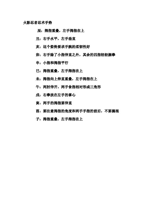 火影结印手势