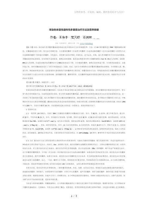 常染色体显性遗传性多囊肾治疗方法