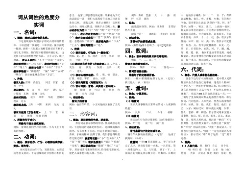 语法知识：词性