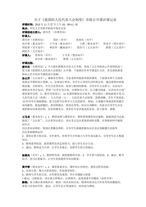 人民代表大会评课记录完美版