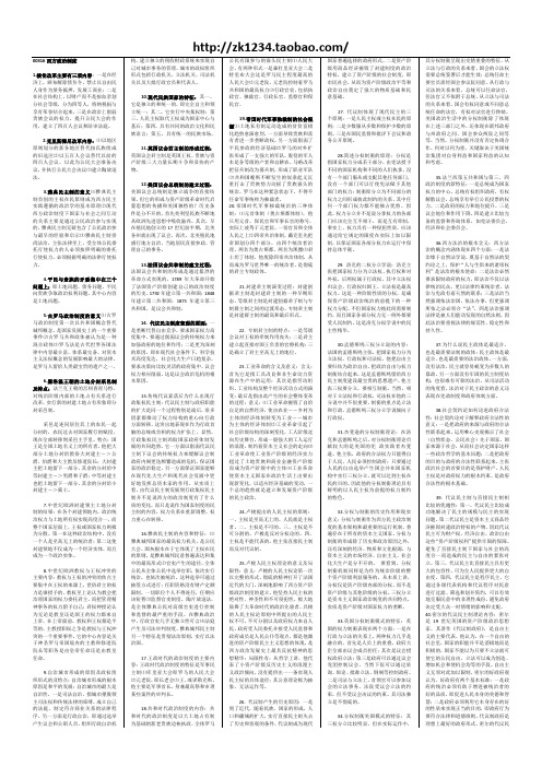 00316西方政治制度