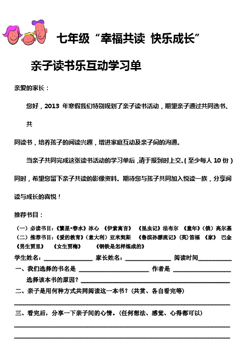 寒假亲子读书卡