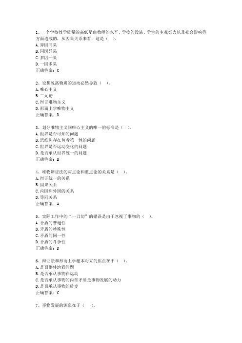 2015内蒙古自治区事业单位招聘考试公共基础知识考试题库